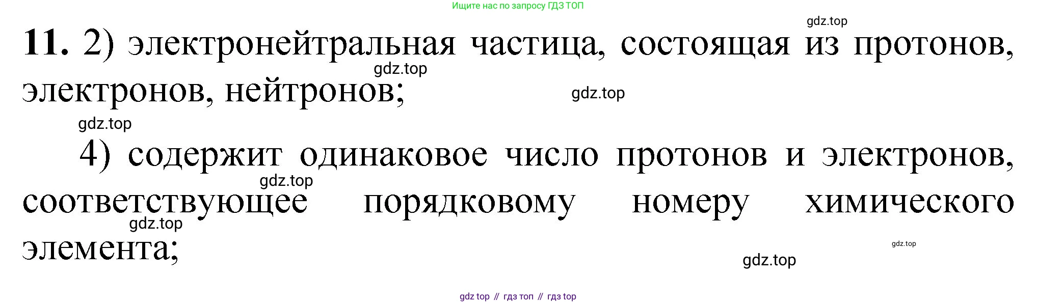 ГДЗ Химия, 8 класс Проверочные и контрольные работы, авторы: Габриелян Олег Саргисович, Лысова Галина Георгиевна, издательство Просвещение, Москва, 2023, белого цвета, страница 101, номер 11, Решение