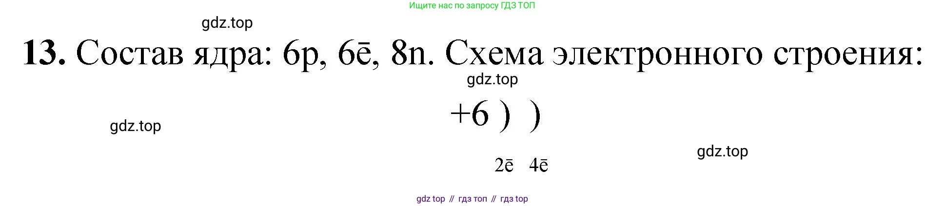 ГДЗ Химия, 8 класс Проверочные и контрольные работы, авторы: Габриелян Олег Саргисович, Лысова Галина Георгиевна, издательство Просвещение, Москва, 2023, белого цвета, страница 102, номер 13, Решение