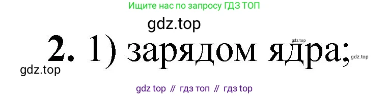 ГДЗ Химия, 8 класс Проверочные и контрольные работы, авторы: Габриелян Олег Саргисович, Лысова Галина Георгиевна, издательство Просвещение, Москва, 2023, белого цвета, страница 100, номер 2, Решение