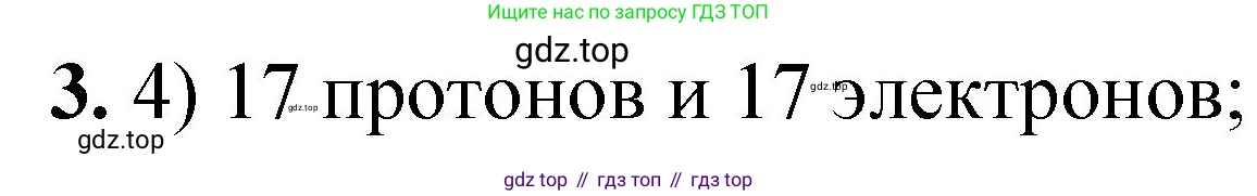 ГДЗ Химия, 8 класс Проверочные и контрольные работы, авторы: Габриелян Олег Саргисович, Лысова Галина Георгиевна, издательство Просвещение, Москва, 2023, белого цвета, страница 101, номер 3, Решение