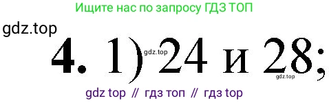 ГДЗ Химия, 8 класс Проверочные и контрольные работы, авторы: Габриелян Олег Саргисович, Лысова Галина Георгиевна, издательство Просвещение, Москва, 2023, белого цвета, страница 101, номер 4, Решение