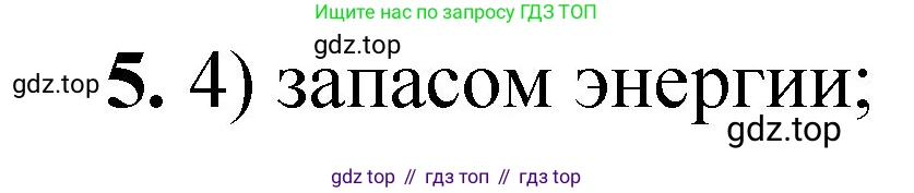 ГДЗ Химия, 8 класс Проверочные и контрольные работы, авторы: Габриелян Олег Саргисович, Лысова Галина Георгиевна, издательство Просвещение, Москва, 2023, белого цвета, страница 101, номер 5, Решение