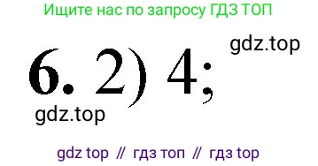 ГДЗ Химия, 8 класс Проверочные и контрольные работы, авторы: Габриелян Олег Саргисович, Лысова Галина Георгиевна, издательство Просвещение, Москва, 2023, белого цвета, страница 101, номер 6, Решение