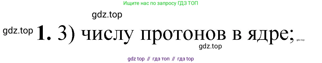 ГДЗ Химия, 8 класс Проверочные и контрольные работы, авторы: Габриелян Олег Саргисович, Лысова Галина Георгиевна, издательство Просвещение, Москва, 2023, белого цвета, страница 102, номер 1, Решение