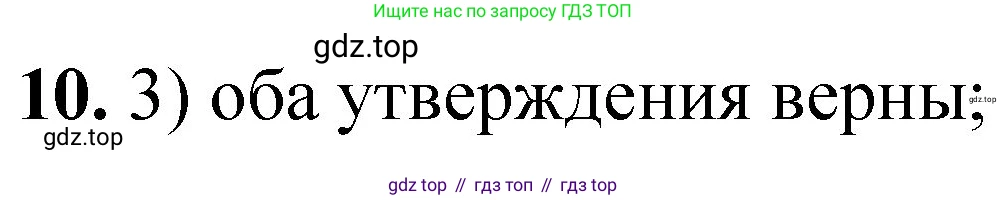 ГДЗ Химия, 8 класс Проверочные и контрольные работы, авторы: Габриелян Олег Саргисович, Лысова Галина Георгиевна, издательство Просвещение, Москва, 2023, белого цвета, страница 103, номер 10, Решение