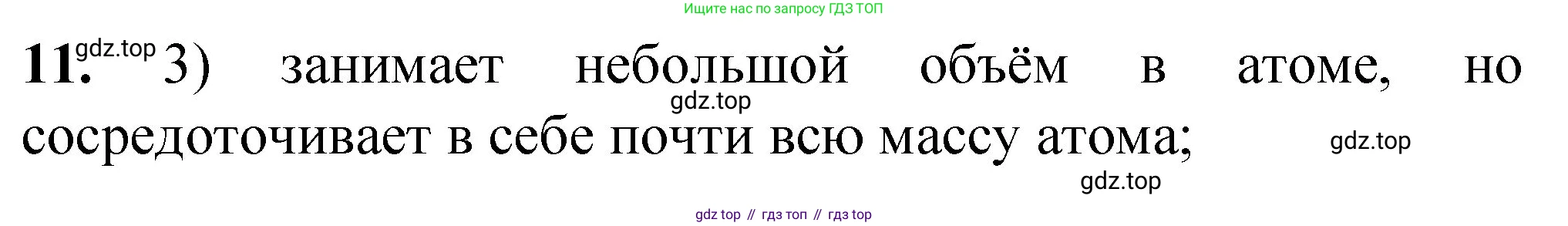 ГДЗ Химия, 8 класс Проверочные и контрольные работы, авторы: Габриелян Олег Саргисович, Лысова Галина Георгиевна, издательство Просвещение, Москва, 2023, белого цвета, страница 103, номер 11, Решение