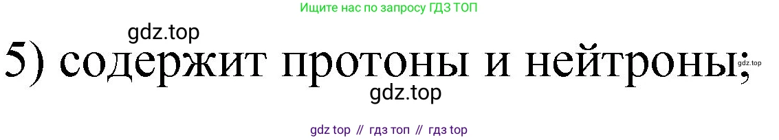 ГДЗ Химия, 8 класс Проверочные и контрольные работы, авторы: Габриелян Олег Саргисович, Лысова Галина Георгиевна, издательство Просвещение, Москва, 2023, белого цвета, страница 103, номер 11, Решение (продолжение 2)