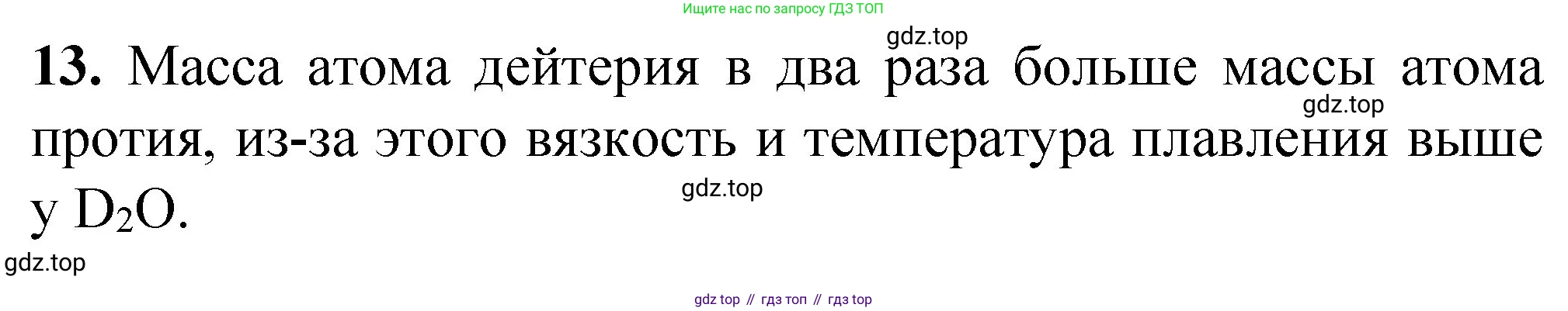ГДЗ Химия, 8 класс Проверочные и контрольные работы, авторы: Габриелян Олег Саргисович, Лысова Галина Георгиевна, издательство Просвещение, Москва, 2023, белого цвета, страница 104, номер 13, Решение