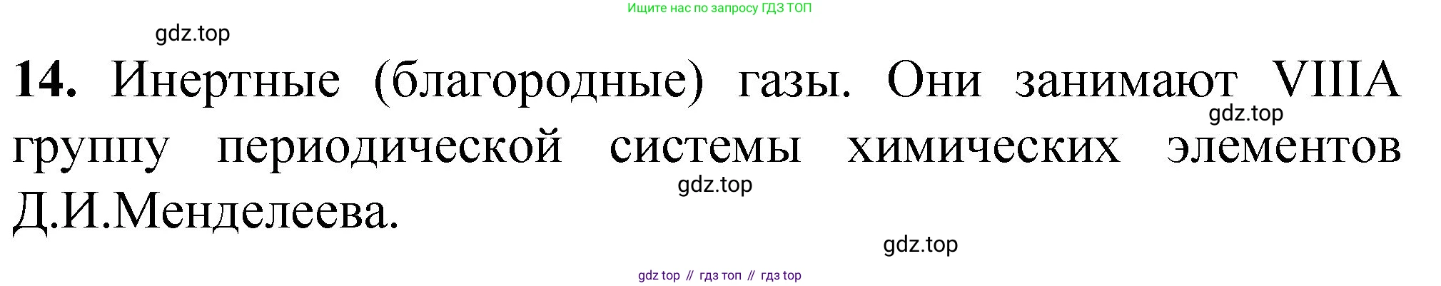 ГДЗ Химия, 8 класс Проверочные и контрольные работы, авторы: Габриелян Олег Саргисович, Лысова Галина Георгиевна, издательство Просвещение, Москва, 2023, белого цвета, страница 104, номер 14, Решение