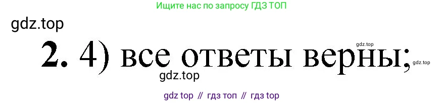 ГДЗ Химия, 8 класс Проверочные и контрольные работы, авторы: Габриелян Олег Саргисович, Лысова Галина Георгиевна, издательство Просвещение, Москва, 2023, белого цвета, страница 102, номер 2, Решение