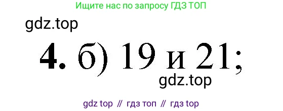 ГДЗ Химия, 8 класс Проверочные и контрольные работы, авторы: Габриелян Олег Саргисович, Лысова Галина Георгиевна, издательство Просвещение, Москва, 2023, белого цвета, страница 103, номер 4, Решение