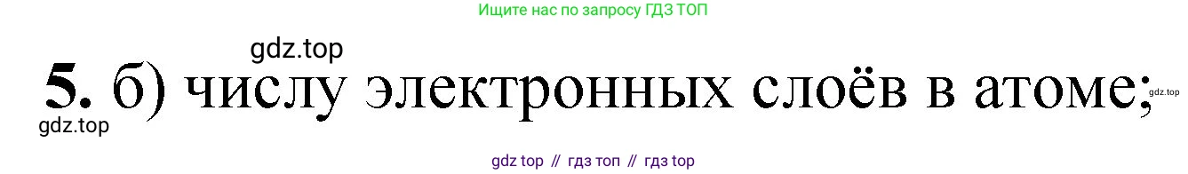 ГДЗ Химия, 8 класс Проверочные и контрольные работы, авторы: Габриелян Олег Саргисович, Лысова Галина Георгиевна, издательство Просвещение, Москва, 2023, белого цвета, страница 103, номер 5, Решение