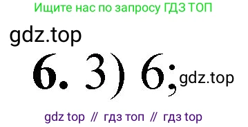 ГДЗ Химия, 8 класс Проверочные и контрольные работы, авторы: Габриелян Олег Саргисович, Лысова Галина Георгиевна, издательство Просвещение, Москва, 2023, белого цвета, страница 103, номер 6, Решение
