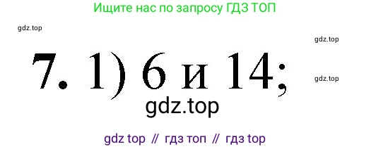 ГДЗ Химия, 8 класс Проверочные и контрольные работы, авторы: Габриелян Олег Саргисович, Лысова Галина Георгиевна, издательство Просвещение, Москва, 2023, белого цвета, страница 103, номер 7, Решение