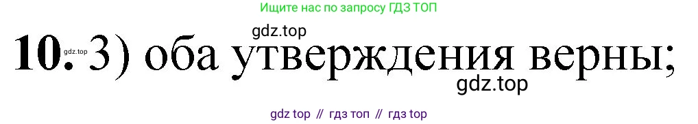 ГДЗ Химия, 8 класс Проверочные и контрольные работы, авторы: Габриелян Олег Саргисович, Лысова Галина Георгиевна, издательство Просвещение, Москва, 2023, белого цвета, страница 105, номер 10, Решение