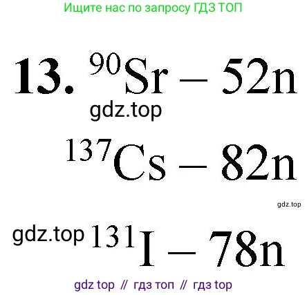 ГДЗ Химия, 8 класс Проверочные и контрольные работы, авторы: Габриелян Олег Саргисович, Лысова Галина Георгиевна, издательство Просвещение, Москва, 2023, белого цвета, страница 106, номер 13, Решение