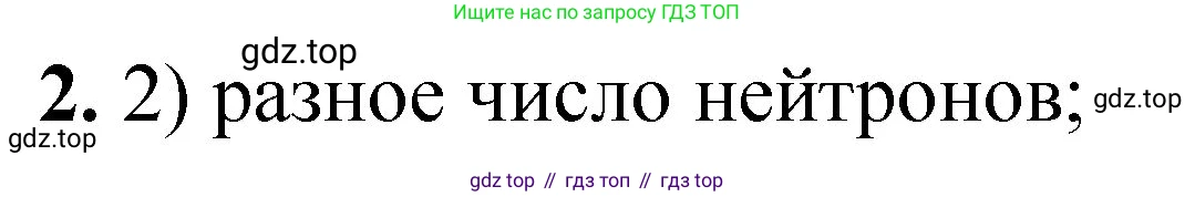 ГДЗ Химия, 8 класс Проверочные и контрольные работы, авторы: Габриелян Олег Саргисович, Лысова Галина Георгиевна, издательство Просвещение, Москва, 2023, белого цвета, страница 104, номер 2, Решение