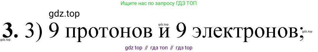 ГДЗ Химия, 8 класс Проверочные и контрольные работы, авторы: Габриелян Олег Саргисович, Лысова Галина Георгиевна, издательство Просвещение, Москва, 2023, белого цвета, страница 105, номер 3, Решение