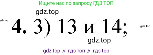 ГДЗ Химия, 8 класс Проверочные и контрольные работы, авторы: Габриелян Олег Саргисович, Лысова Галина Георгиевна, издательство Просвещение, Москва, 2023, белого цвета, страница 105, номер 4, Решение
