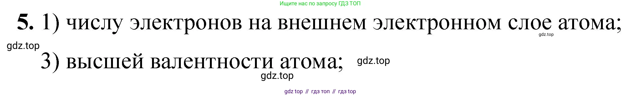 ГДЗ Химия, 8 класс Проверочные и контрольные работы, авторы: Габриелян Олег Саргисович, Лысова Галина Георгиевна, издательство Просвещение, Москва, 2023, белого цвета, страница 105, номер 5, Решение