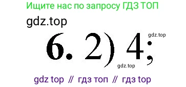 ГДЗ Химия, 8 класс Проверочные и контрольные работы, авторы: Габриелян Олег Саргисович, Лысова Галина Георгиевна, издательство Просвещение, Москва, 2023, белого цвета, страница 105, номер 6, Решение