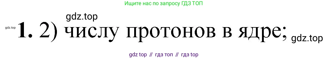 ГДЗ Химия, 8 класс Проверочные и контрольные работы, авторы: Габриелян Олег Саргисович, Лысова Галина Георгиевна, издательство Просвещение, Москва, 2023, белого цвета, страница 106, номер 1, Решение