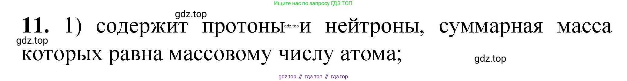 ГДЗ Химия, 8 класс Проверочные и контрольные работы, авторы: Габриелян Олег Саргисович, Лысова Галина Георгиевна, издательство Просвещение, Москва, 2023, белого цвета, страница 108, номер 11, Решение