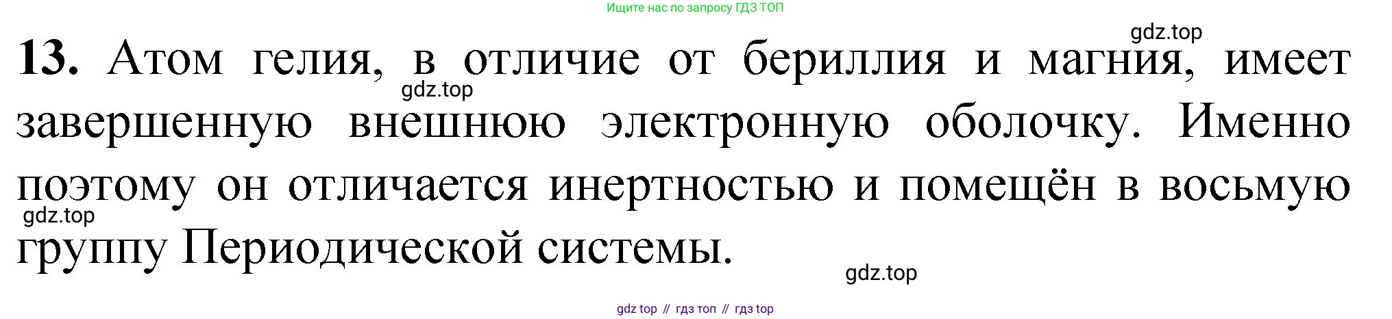 ГДЗ Химия, 8 класс Проверочные и контрольные работы, авторы: Габриелян Олег Саргисович, Лысова Галина Георгиевна, издательство Просвещение, Москва, 2023, белого цвета, страница 108, номер 13, Решение