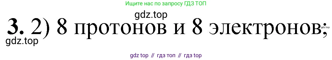 ГДЗ Химия, 8 класс Проверочные и контрольные работы, авторы: Габриелян Олег Саргисович, Лысова Галина Георгиевна, издательство Просвещение, Москва, 2023, белого цвета, страница 107, номер 3, Решение