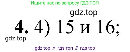 ГДЗ Химия, 8 класс Проверочные и контрольные работы, авторы: Габриелян Олег Саргисович, Лысова Галина Георгиевна, издательство Просвещение, Москва, 2023, белого цвета, страница 107, номер 4, Решение