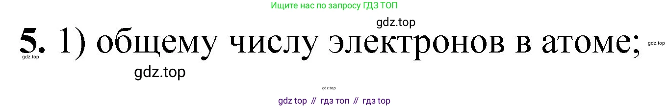 ГДЗ Химия, 8 класс Проверочные и контрольные работы, авторы: Габриелян Олег Саргисович, Лысова Галина Георгиевна, издательство Просвещение, Москва, 2023, белого цвета, страница 107, номер 5, Решение