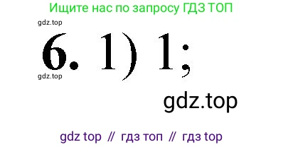 ГДЗ Химия, 8 класс Проверочные и контрольные работы, авторы: Габриелян Олег Саргисович, Лысова Галина Георгиевна, издательство Просвещение, Москва, 2023, белого цвета, страница 107, номер 6, Решение