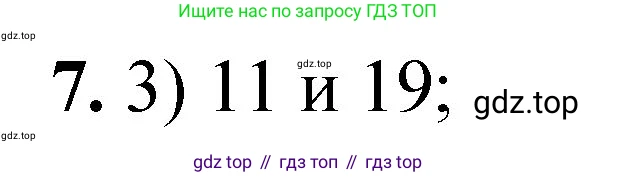 ГДЗ Химия, 8 класс Проверочные и контрольные работы, авторы: Габриелян Олег Саргисович, Лысова Галина Георгиевна, издательство Просвещение, Москва, 2023, белого цвета, страница 107, номер 7, Решение