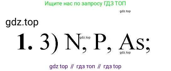 ГДЗ Химия, 8 класс Проверочные и контрольные работы, авторы: Габриелян Олег Саргисович, Лысова Галина Георгиевна, издательство Просвещение, Москва, 2023, белого цвета, страница 108, номер 1, Решение
