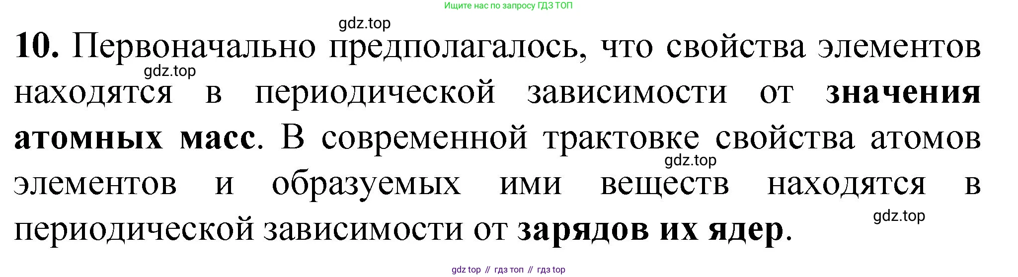 ГДЗ Химия, 8 класс Проверочные и контрольные работы, авторы: Габриелян Олег Саргисович, Лысова Галина Георгиевна, издательство Просвещение, Москва, 2023, белого цвета, страница 110, номер 10, Решение