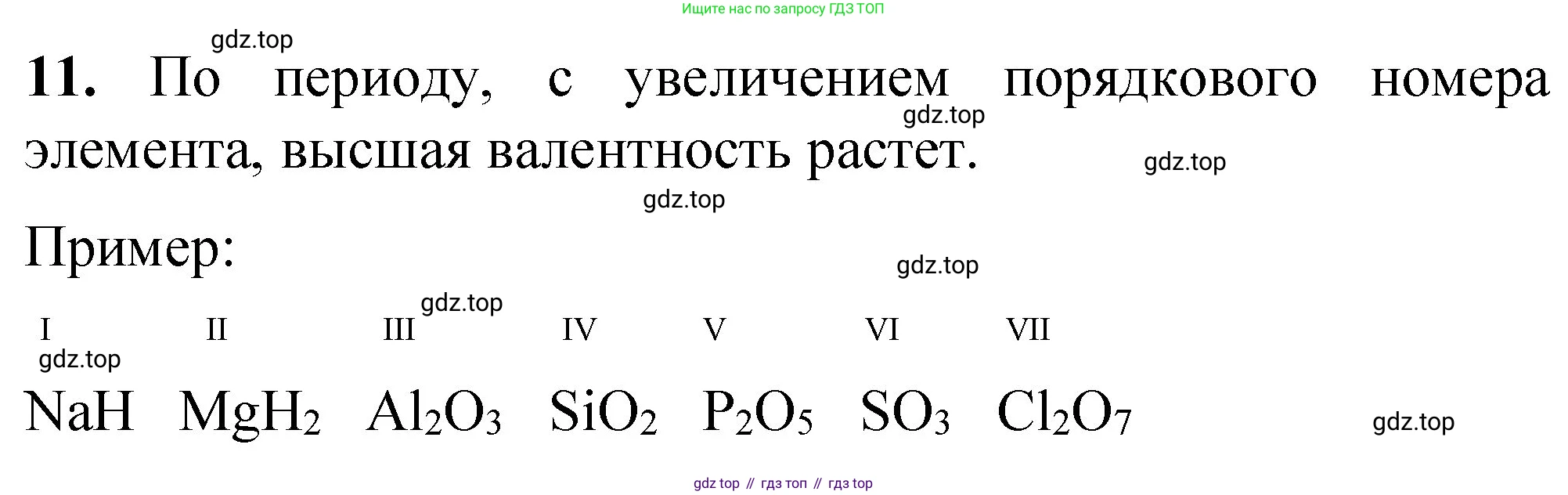 ГДЗ Химия, 8 класс Проверочные и контрольные работы, авторы: Габриелян Олег Саргисович, Лысова Галина Георгиевна, издательство Просвещение, Москва, 2023, белого цвета, страница 110, номер 11, Решение