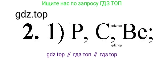 ГДЗ Химия, 8 класс Проверочные и контрольные работы, авторы: Габриелян Олег Саргисович, Лысова Галина Георгиевна, издательство Просвещение, Москва, 2023, белого цвета, страница 108, номер 2, Решение