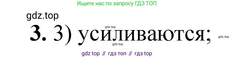 ГДЗ Химия, 8 класс Проверочные и контрольные работы, авторы: Габриелян Олег Саргисович, Лысова Галина Георгиевна, издательство Просвещение, Москва, 2023, белого цвета, страница 109, номер 3, Решение