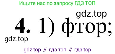 ГДЗ Химия, 8 класс Проверочные и контрольные работы, авторы: Габриелян Олег Саргисович, Лысова Галина Георгиевна, издательство Просвещение, Москва, 2023, белого цвета, страница 109, номер 4, Решение