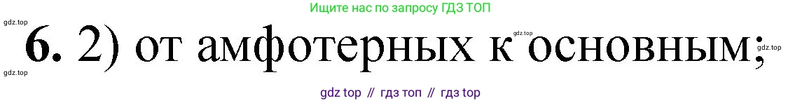 ГДЗ Химия, 8 класс Проверочные и контрольные работы, авторы: Габриелян Олег Саргисович, Лысова Галина Георгиевна, издательство Просвещение, Москва, 2023, белого цвета, страница 109, номер 6, Решение