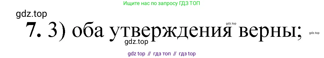ГДЗ Химия, 8 класс Проверочные и контрольные работы, авторы: Габриелян Олег Саргисович, Лысова Галина Георгиевна, издательство Просвещение, Москва, 2023, белого цвета, страница 109, номер 7, Решение