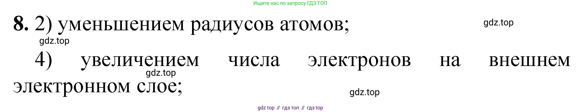 ГДЗ Химия, 8 класс Проверочные и контрольные работы, авторы: Габриелян Олег Саргисович, Лысова Галина Георгиевна, издательство Просвещение, Москва, 2023, белого цвета, страница 109, номер 8, Решение