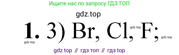 ГДЗ Химия, 8 класс Проверочные и контрольные работы, авторы: Габриелян Олег Саргисович, Лысова Галина Георгиевна, издательство Просвещение, Москва, 2023, белого цвета, страница 110, номер 1, Решение
