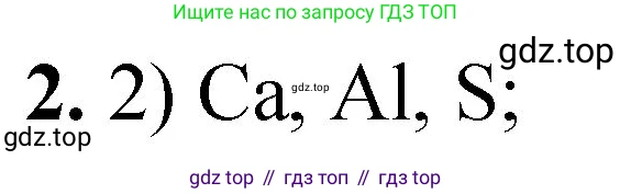 ГДЗ Химия, 8 класс Проверочные и контрольные работы, авторы: Габриелян Олег Саргисович, Лысова Галина Георгиевна, издательство Просвещение, Москва, 2023, белого цвета, страница 110, номер 2, Решение