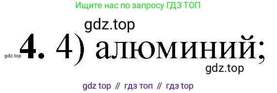 ГДЗ Химия, 8 класс Проверочные и контрольные работы, авторы: Габриелян Олег Саргисович, Лысова Галина Георгиевна, издательство Просвещение, Москва, 2023, белого цвета, страница 110, номер 4, Решение
