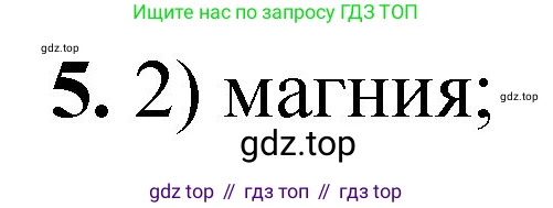 ГДЗ Химия, 8 класс Проверочные и контрольные работы, авторы: Габриелян Олег Саргисович, Лысова Галина Георгиевна, издательство Просвещение, Москва, 2023, белого цвета, страница 110, номер 5, Решение