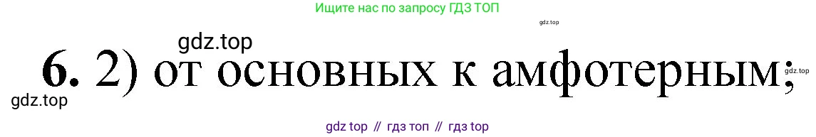 ГДЗ Химия, 8 класс Проверочные и контрольные работы, авторы: Габриелян Олег Саргисович, Лысова Галина Георгиевна, издательство Просвещение, Москва, 2023, белого цвета, страница 110, номер 6, Решение