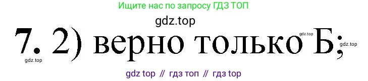 ГДЗ Химия, 8 класс Проверочные и контрольные работы, авторы: Габриелян Олег Саргисович, Лысова Галина Георгиевна, издательство Просвещение, Москва, 2023, белого цвета, страница 111, номер 7, Решение