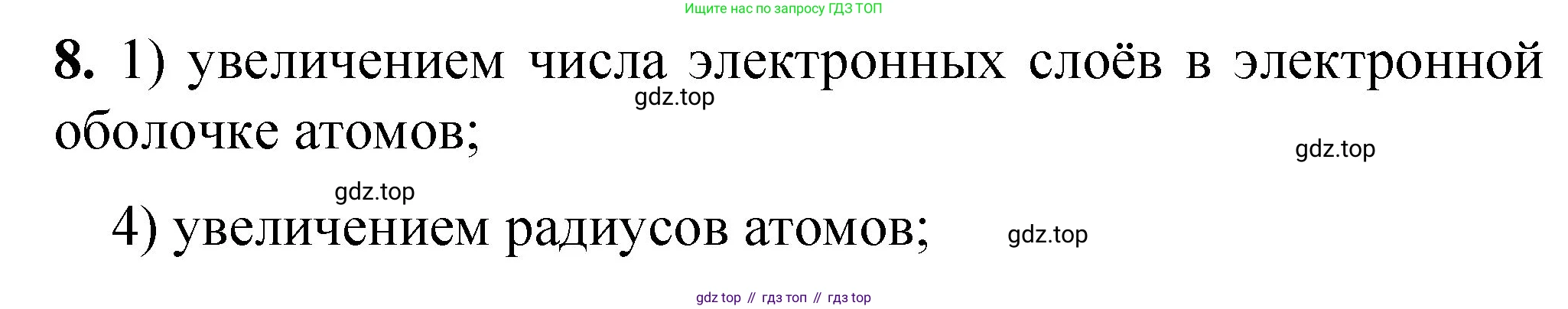 ГДЗ Химия, 8 класс Проверочные и контрольные работы, авторы: Габриелян Олег Саргисович, Лысова Галина Георгиевна, издательство Просвещение, Москва, 2023, белого цвета, страница 111, номер 8, Решение