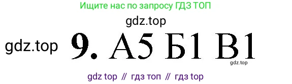 ГДЗ Химия, 8 класс Проверочные и контрольные работы, авторы: Габриелян Олег Саргисович, Лысова Галина Георгиевна, издательство Просвещение, Москва, 2023, белого цвета, страница 111, номер 9, Решение